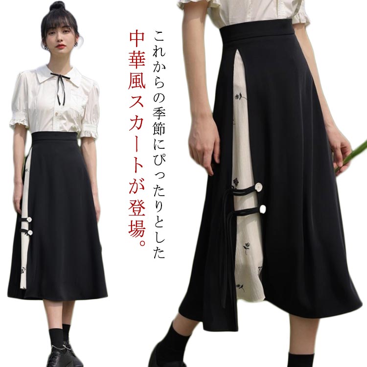 楽天市場】チャイナ風 スカート レディース ロング丈 ハイウエスト