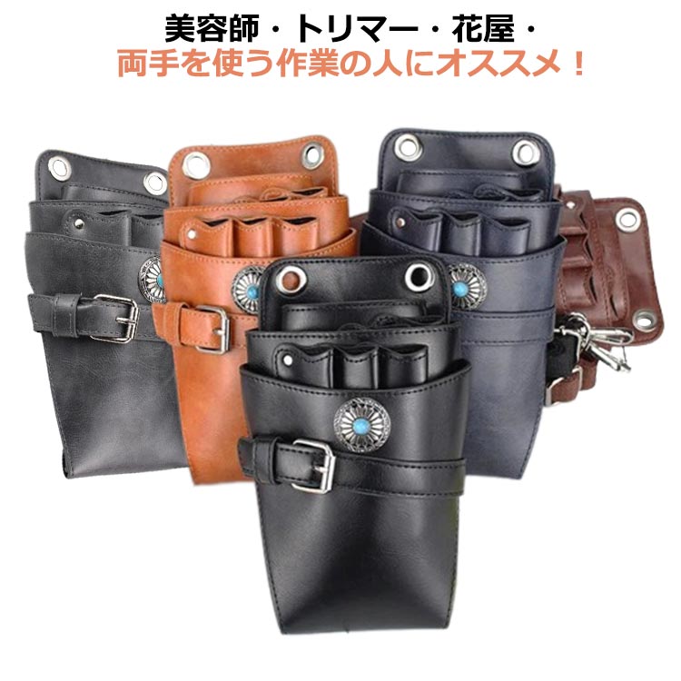 楽天市場】2WAY シザーケース フローリスト 斜め掛け 美容師 トリマー