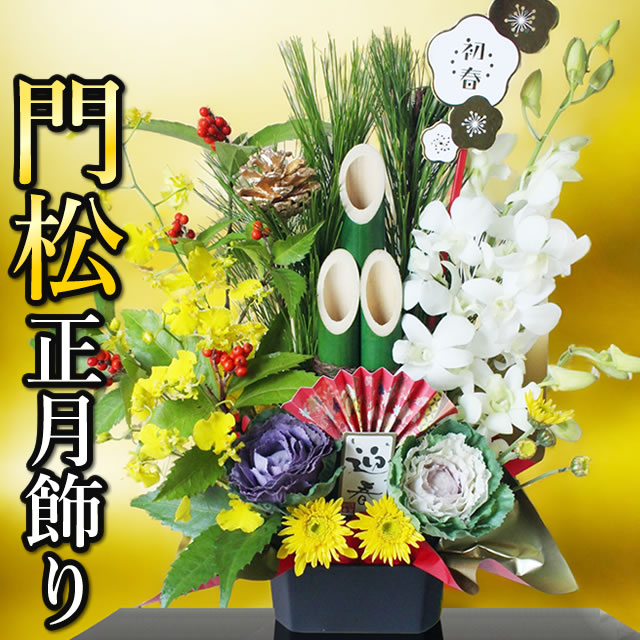 楽天市場】正月飾り アレンジメント 門松 選べるお正月のお花・門松風