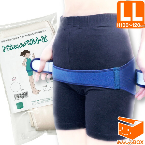 楽天市場】☆おまけ無し☆ トコちゃんベルト 2 (LL) 送料無料 H100