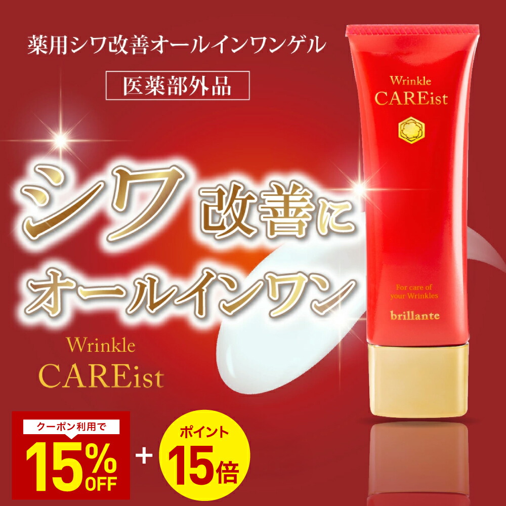 楽天市場】15%OFF&ポイント15倍！【公式】 リンクルケアイスト 薬用