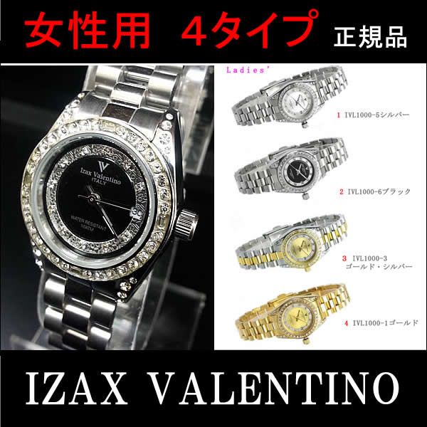 楽天市場】Izax Valentinoレディースウォッチ4色【正規品】【保証書付