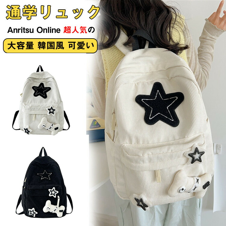 星柄リュック」の人気商品一覧 | 安い商品を通販サイトから探す - 価格.com