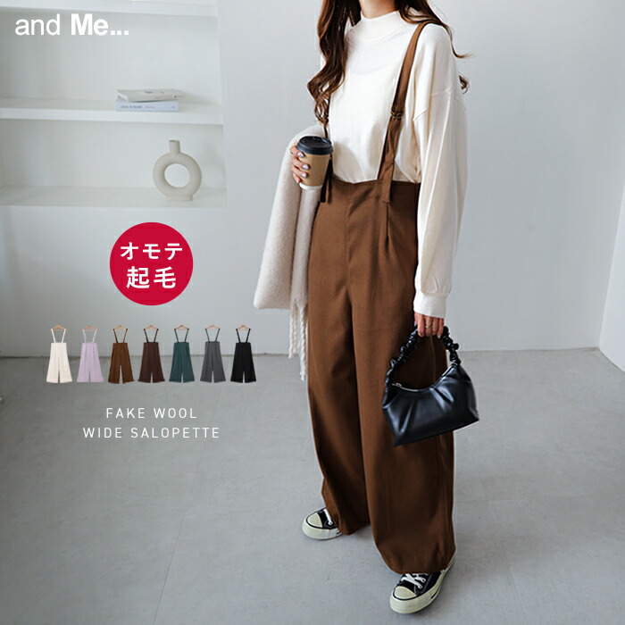 楽天市場】起毛 フェイク ウール ワイド サロペット レディース