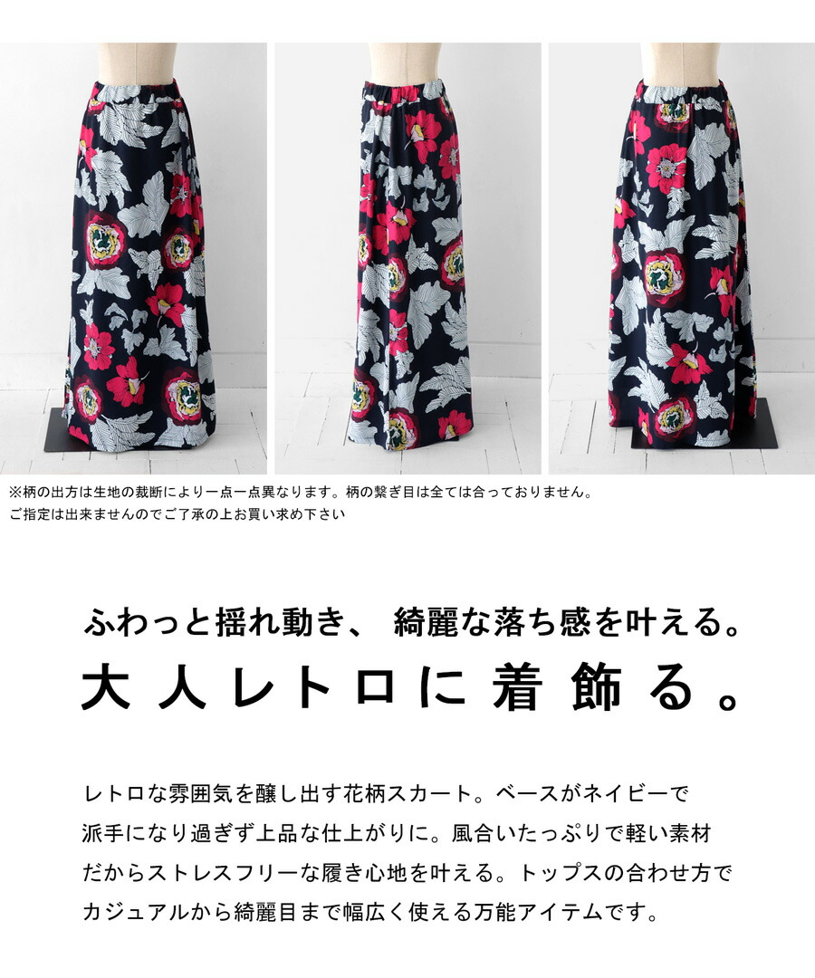 楽天市場】レトロ 花柄 ロングスカート スカート レディース 送料無料