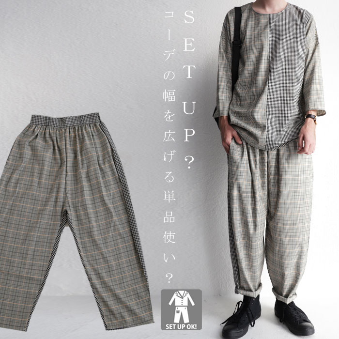 楽天市場】お洒落の完成度高める。チェック切り替えサルエルパンツ