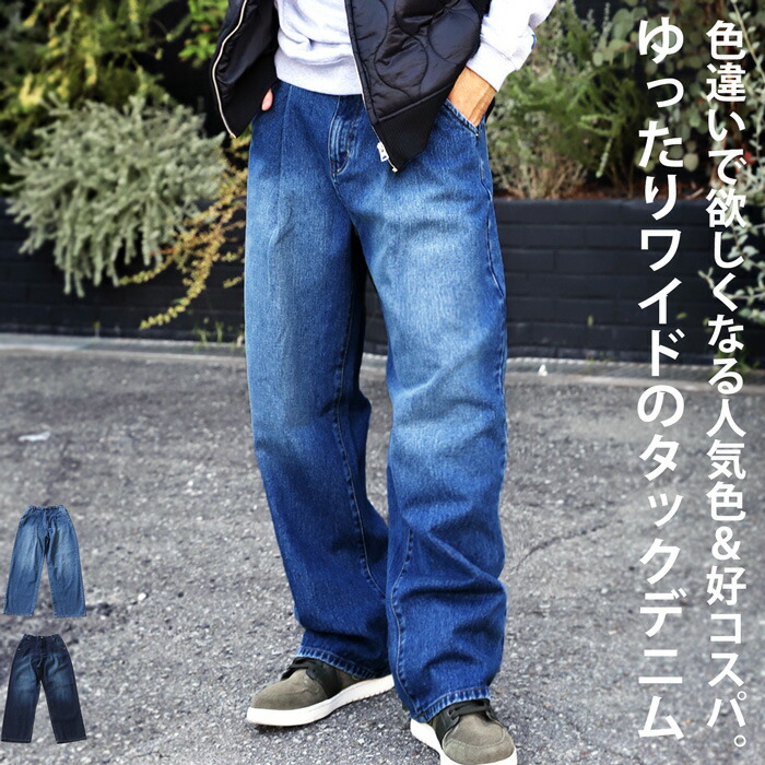 楽天市場】デニムタックワイドパンツ パンツ メンズ ボトムス ロング