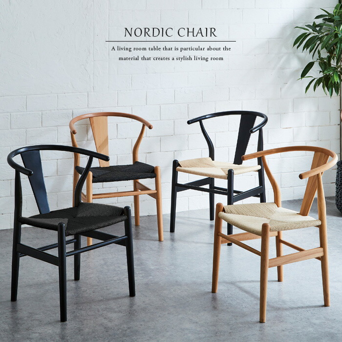 椅子 チェア yチェア リプロダクト」の人気商品一覧 | 安い商品を通販