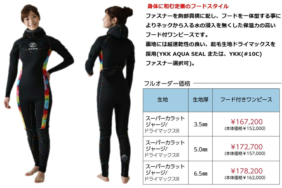 楽天市場】ZERO ゼロ ダイビング ウェットスーツ フード付き