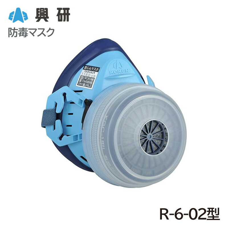 楽天市場】直結式 小型 防毒マスク R-6-02型 興研 ガスマスク/防毒