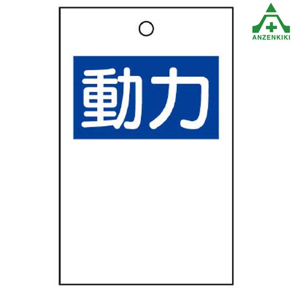 楽天市場】行先表示板 動力 (両面表示) 10枚セット 325-50A電気