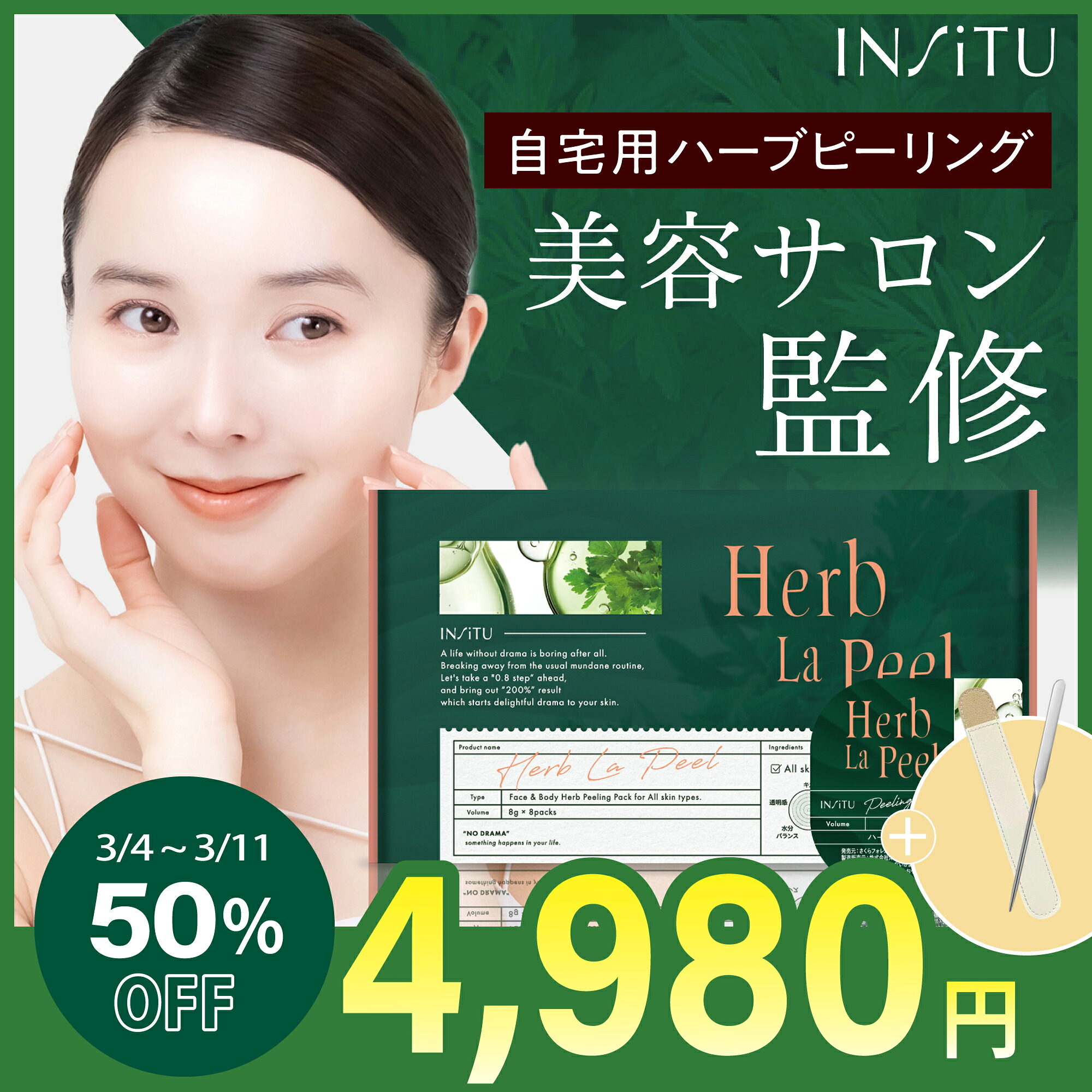 楽天市場】＼3/4 ~ 半額／ハーブピーリング ハーブラピール インシトゥ