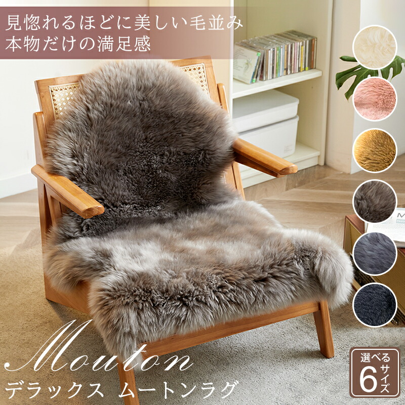 楽天市場】☆楽天1位☆最高級天然ムートンラグ 高品質・高密度の