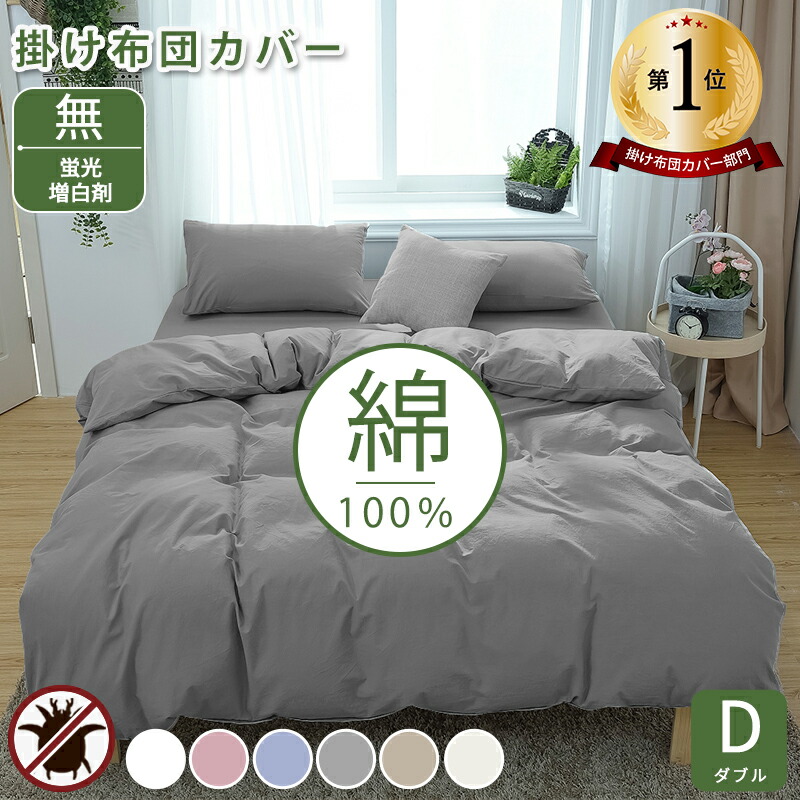 楽天市場】掛け布団カバー 190×210（寝具｜インテリア・寝具・収納）の通販