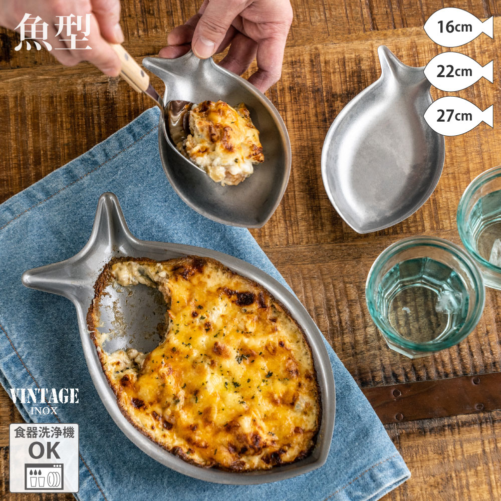楽天市場】VINTAGEINOX フィッシュプレート 16cm/22cm/27cm 魚型 割れ