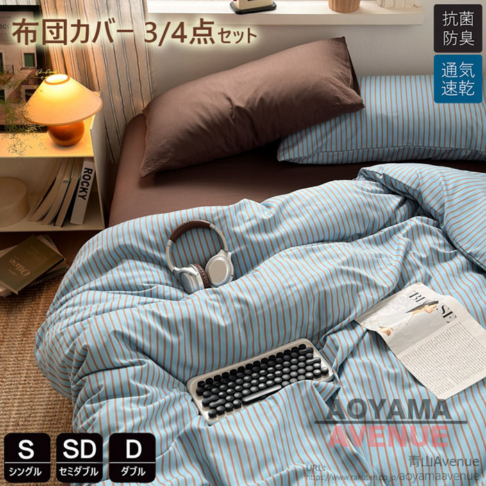 布団カバー ダブル」の人気商品一覧 | 安い商品を通販サイトから探す