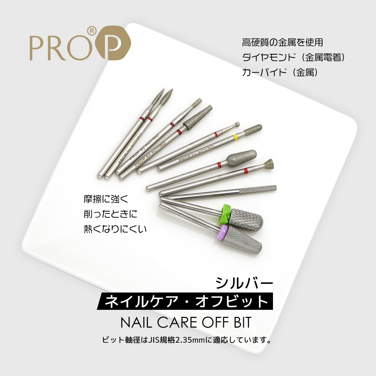 楽天市場】PROP by AOYIRO シルバー ネイルマシンビット ダイヤモンド