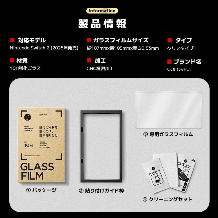 楽天市場】【 Nintendo Switch 2 専用 ・ガイド枠付・ 高透過率