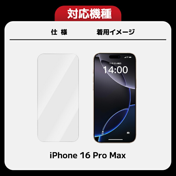 楽天市場】【 失敗ゼロ・あんしん保証付 】 iPhone16ProMax フィルム