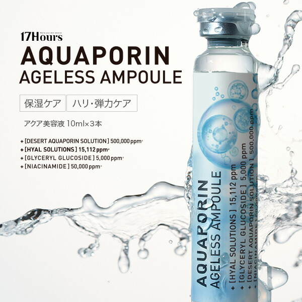 楽天市場】美容液 17アワーズ アクア美容液 10ml 3本入 / 保湿美容液
