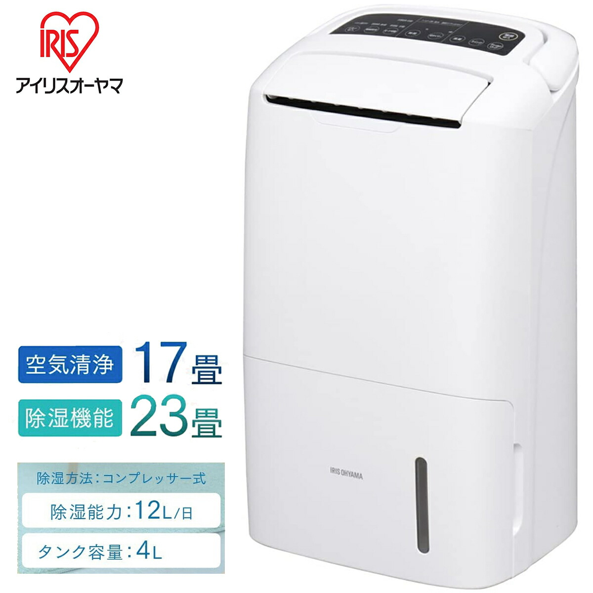 楽天市場】アイリスオーヤマ DCE-120 除湿機 空気清浄機付 衣類乾燥 1