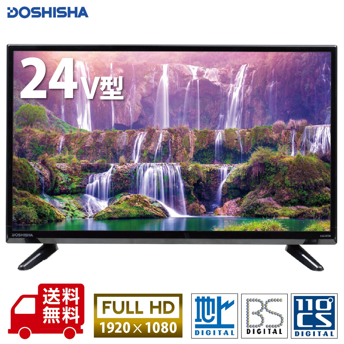楽天市場】ドウシシャ 24V型 地上 BS 110度CSデジタル フル