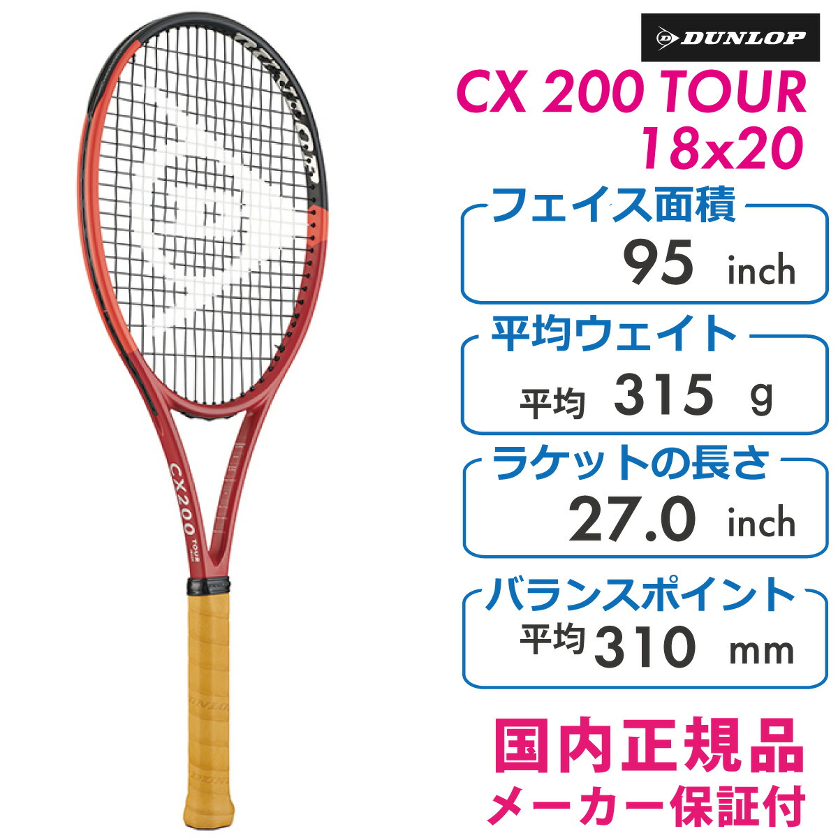 楽天市場】ダンロップ CX 200 TOUR 18x20 2024 DUNLOP CX 200 ツアー