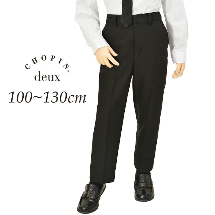 楽天市場】子供 喪服 男の子 フォーマルロングパンツ 100 110 120