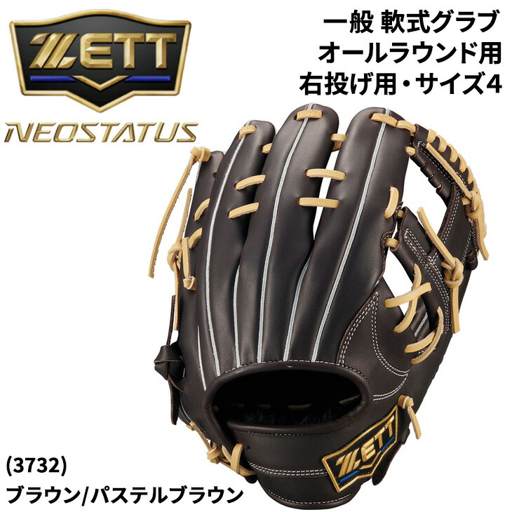 大人 ゼット 野球グローブ オールラウンド」の人気商品一覧 | 安い商品