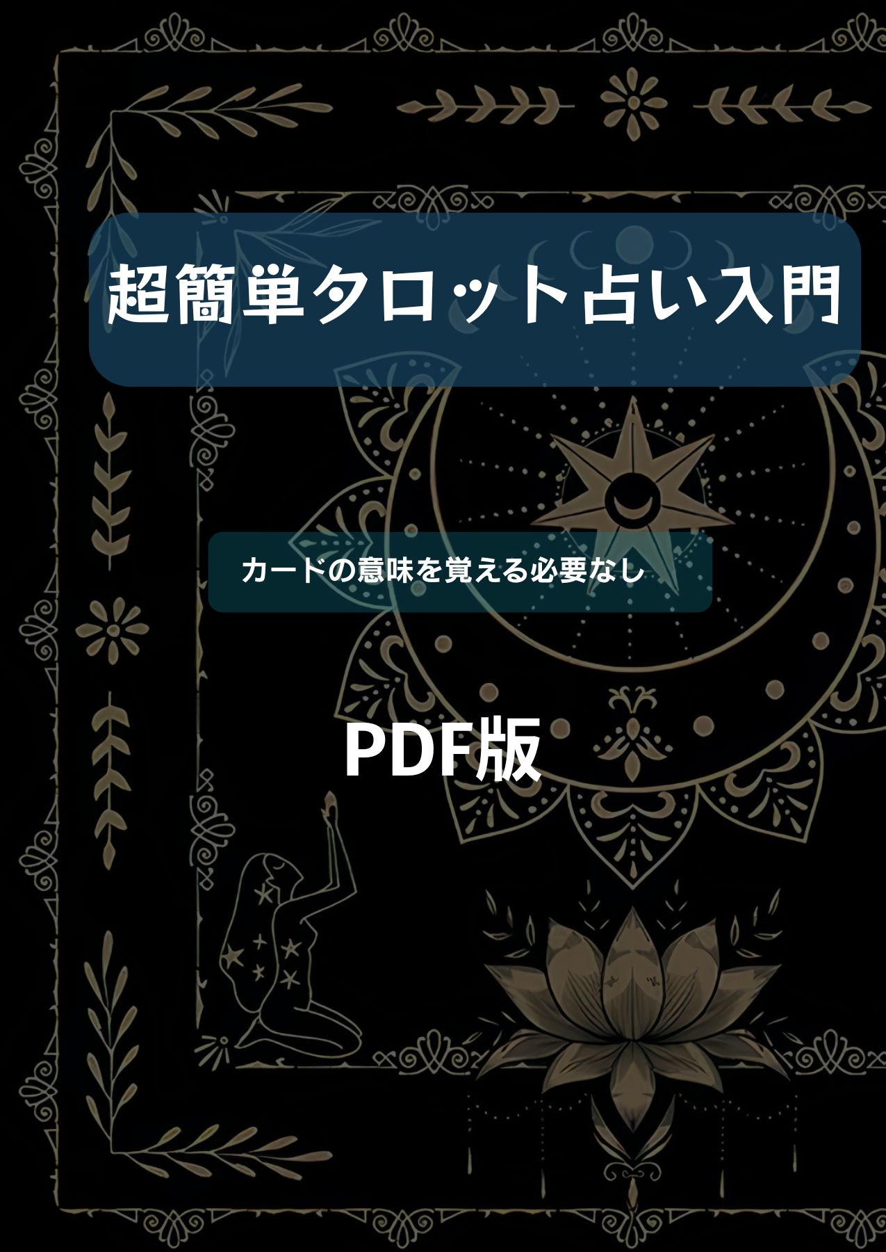 楽天市場】コンパクト版 タロットカード ポーチ＋タロットクロス