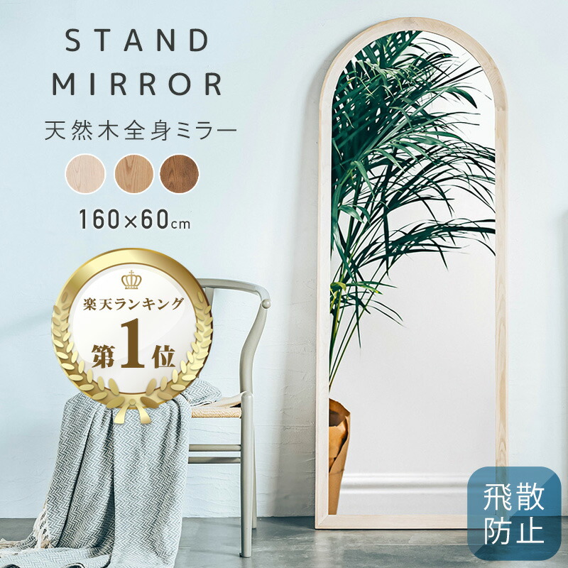 楽天市場】＼10%OFFｸｰﾎﾟﾝ配布中／ 【楽天1位☆】 姿見 全身鏡 幅60 高