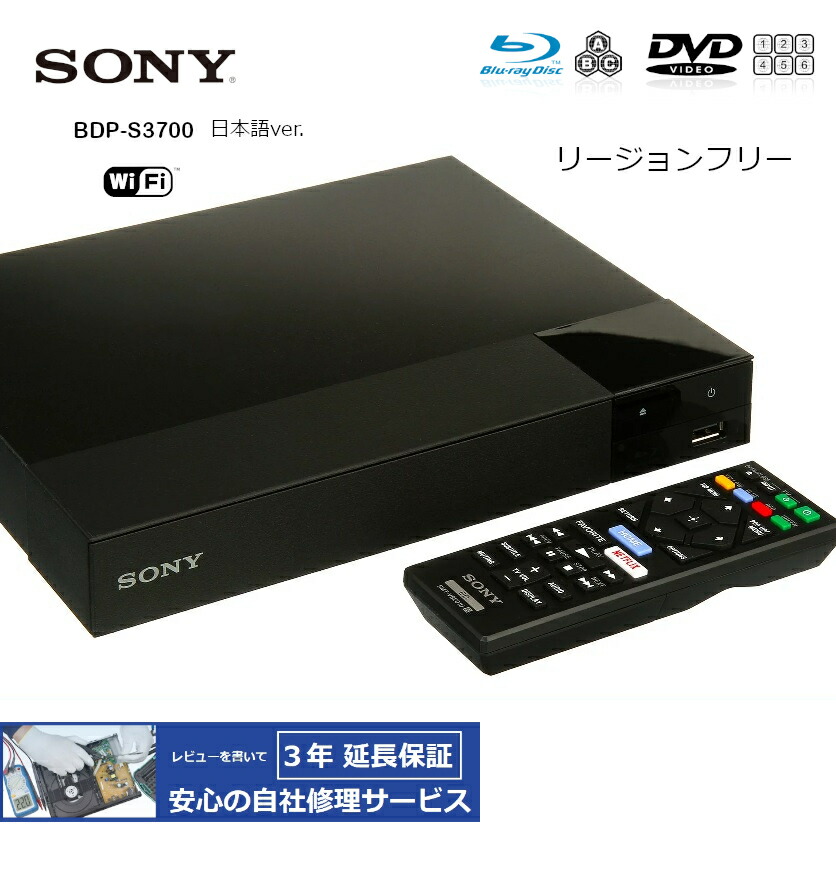 楽天市場】【完全1年保証/3年延長可】 SONY ソニー BDP-S3700（日本語