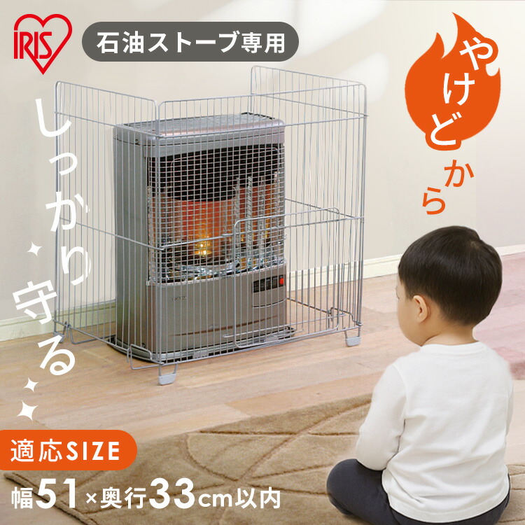 楽天市場】ストーブガード 赤ちゃん 安心 石油ストーブ ストーブ