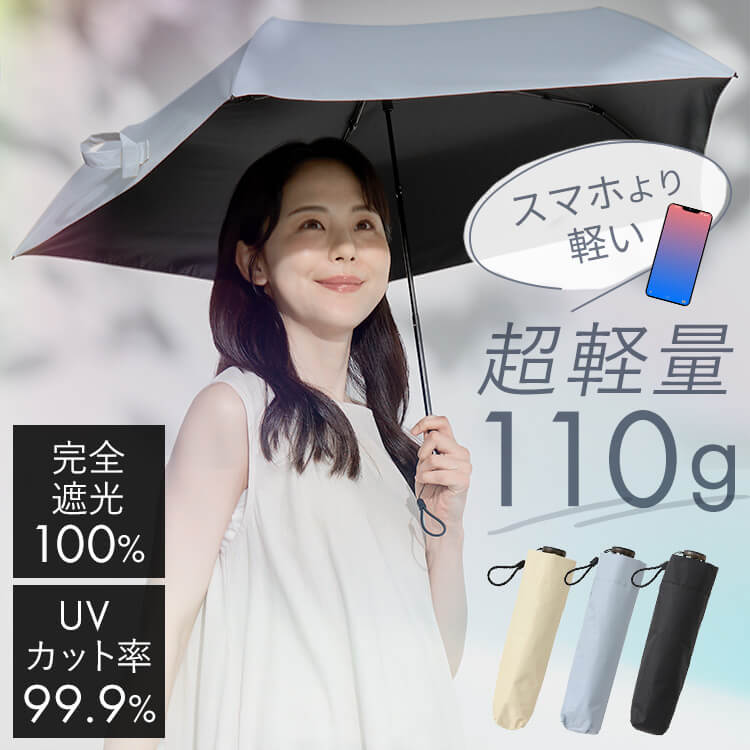 楽天市場】【40％OFF】日傘 折りたたみ 完全遮光 軽量 晴雨兼用 超軽量