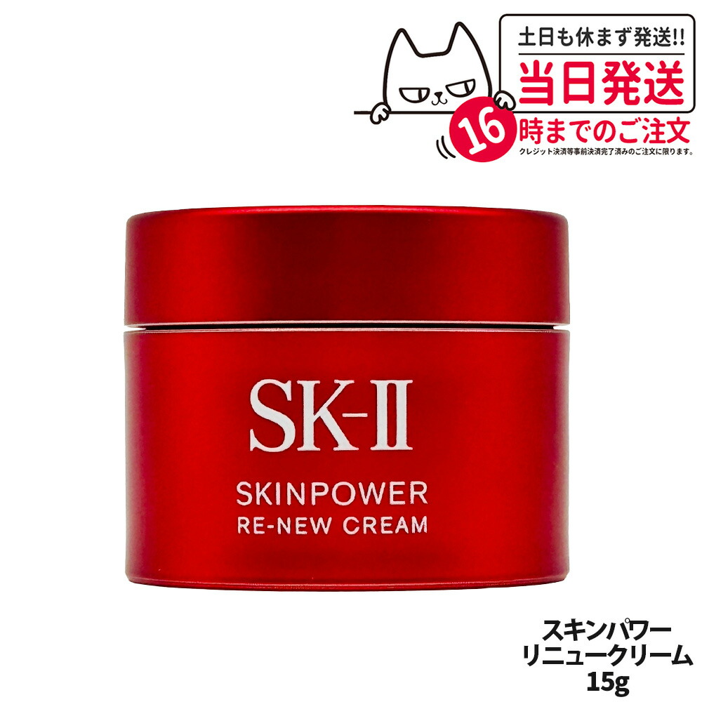 楽天市場】【25年製造 国内正規品】SK-II SK2 スキンパワー リニュー