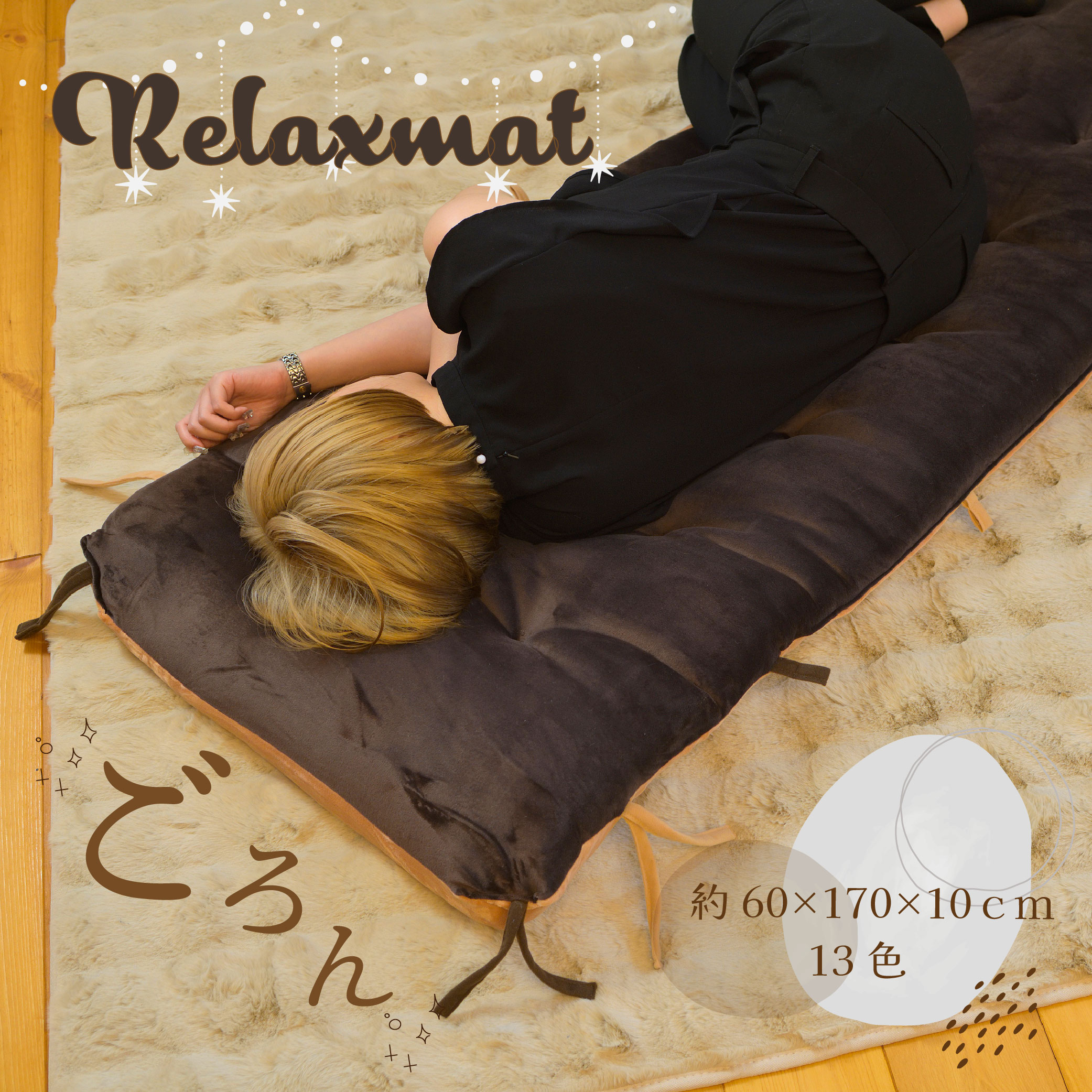楽天市場】極厚10cm ごろ寝マット 長座布団 クッション 背もたれ