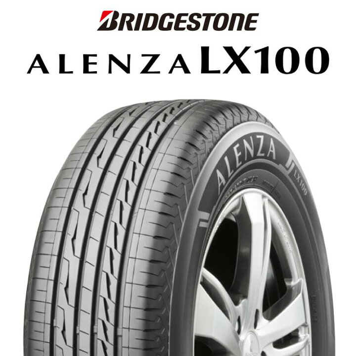 楽天市場】本数限定特価ALENZA LX100 225/60R17 99H☆メーカー正規品