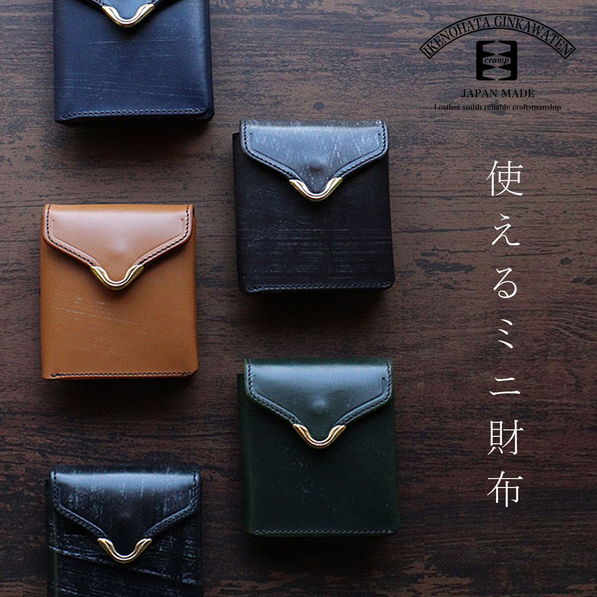 楽天市場】ミニ財布 二つ折り財布 池之端銀革店 Cramp(クランプ) UK