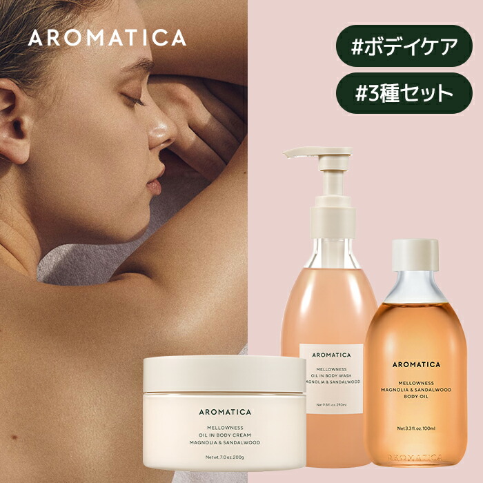 楽天市場】【 アロマティカ 公式 】【 メロウネス ボディ ウォッシュ
