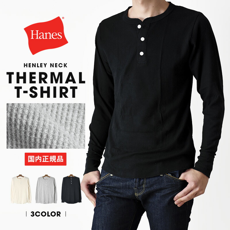 楽天市場】ヘインズ Hanes Tシャツ サーマル 長袖 ヘンリーネック