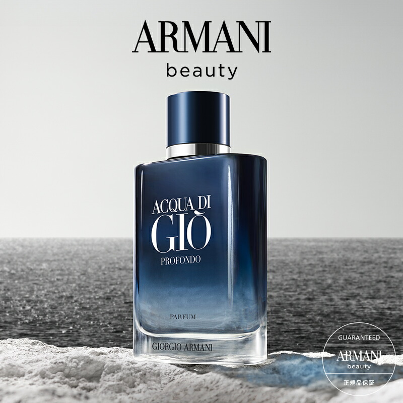 アルマーニ アクア ディ ジオ プール オム」の人気商品一覧 | 安い商品