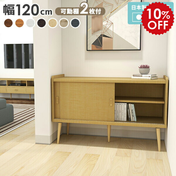 楽天市場】キャビネット 北欧 おしゃれ 収納 引き戸 飾り棚