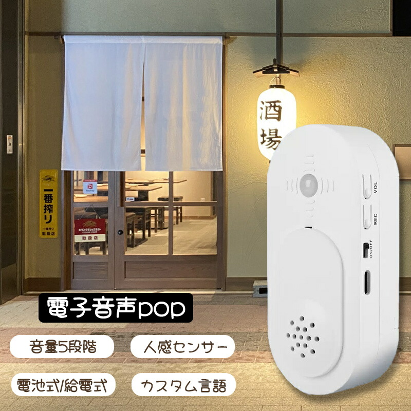 楽天市場】呼び込み君（LEDあり・POP付き）IC録再付き表示器 MC-F05