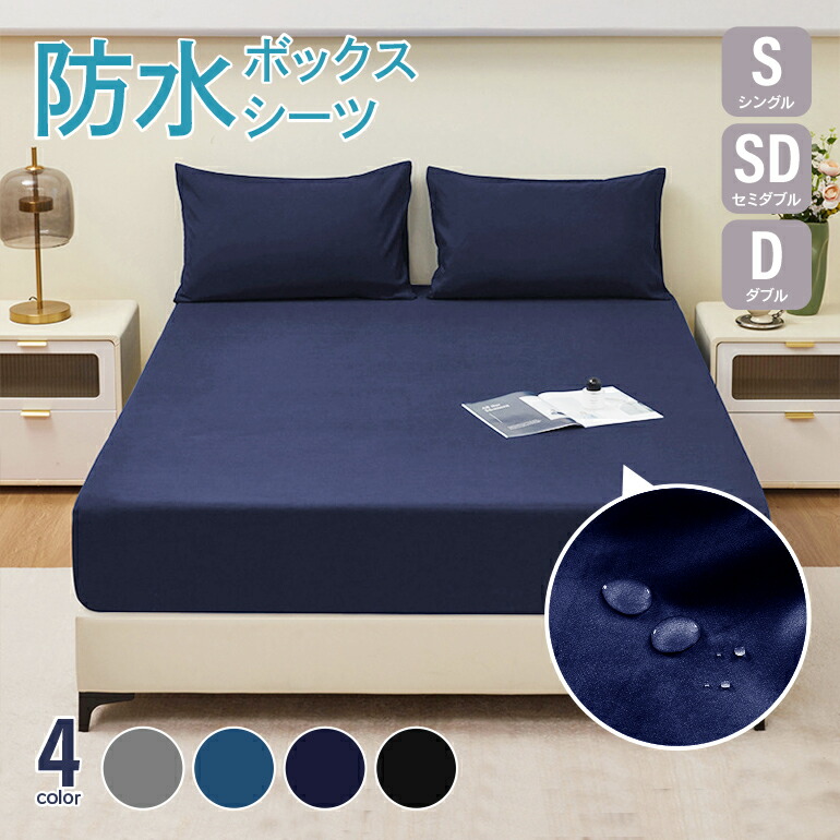 楽天市場】防水シーツ ボックス 防水 防ダニ 抗菌 通気性 介護シーツ