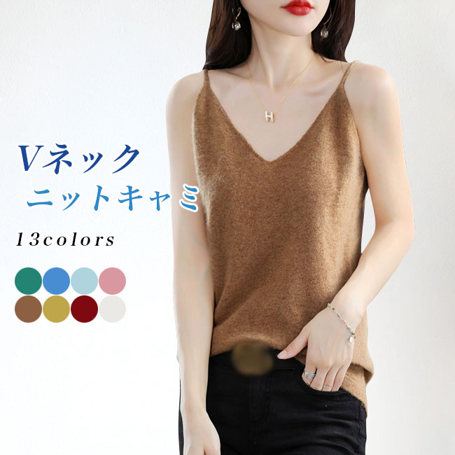 楽天市場】【送料無料】ニット キャミソール レディース Vネック