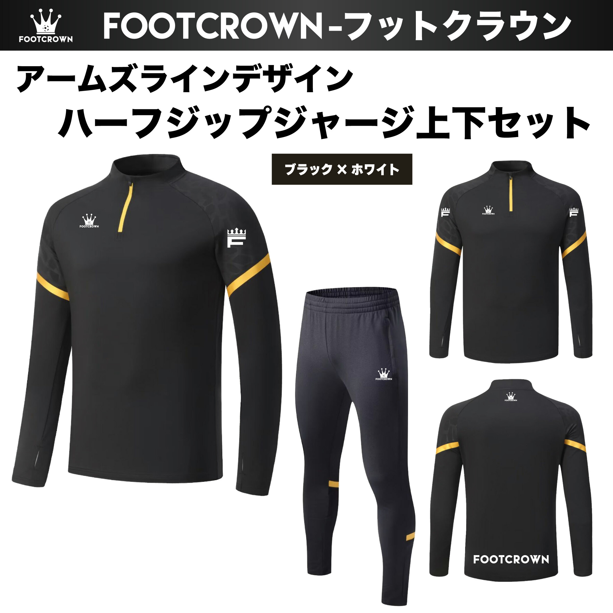 楽天市場】フットクラウン ハーフジップ ジャージ 上下セット アームズ