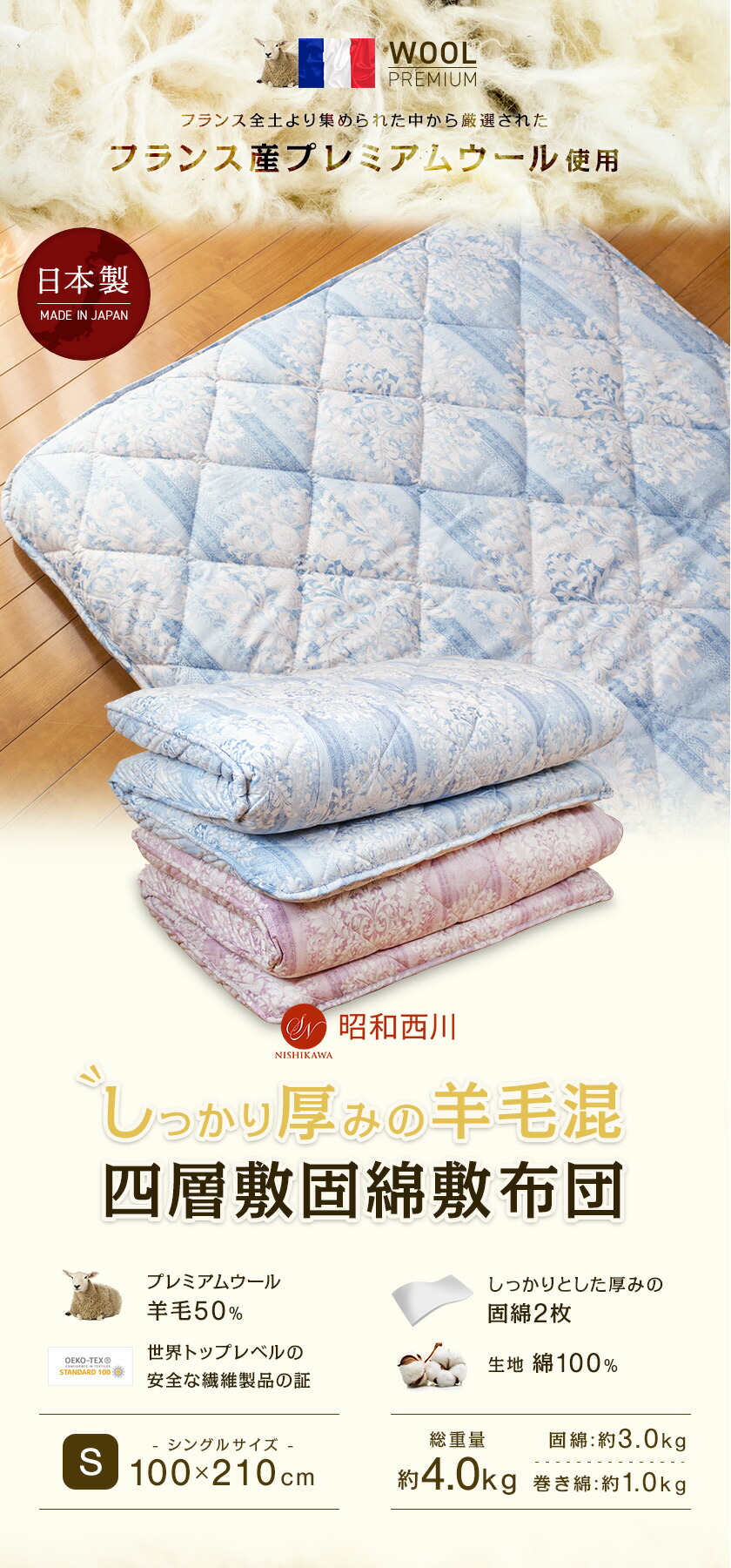 楽天市場】【楽天SS 10%OFF 3/11 1:59終了】昭和西川 羊毛混 4層