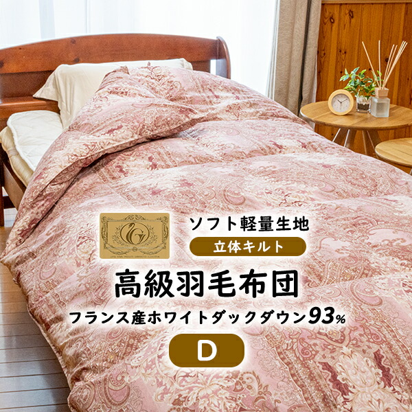 楽天市場】 羽毛布団 : ふとんの安眠工場