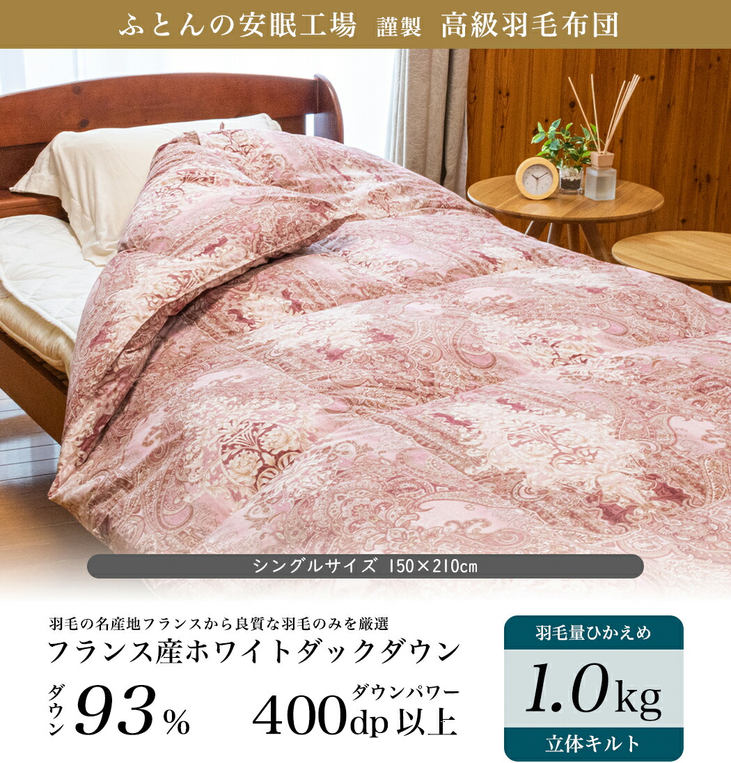 楽天市場】【楽天SS 10%OFF 3/11 1:59終了】高級 羽毛布団 シングル