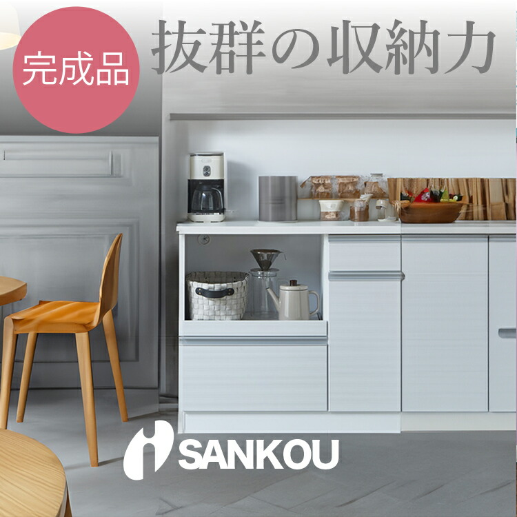 楽天市場】【日本製/完成品】 キッチン カウンター キッチンボード